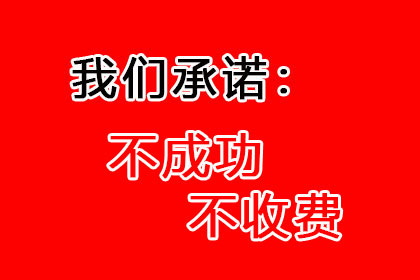 帮助金融公司全额讨回400万投资本金